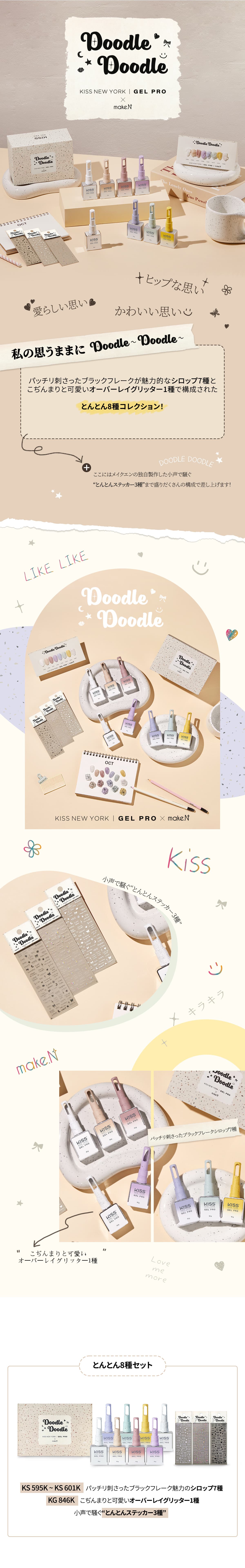 키스뉴욕 두들두들 8종 컬렉션 KSDD 상세 이미지 13