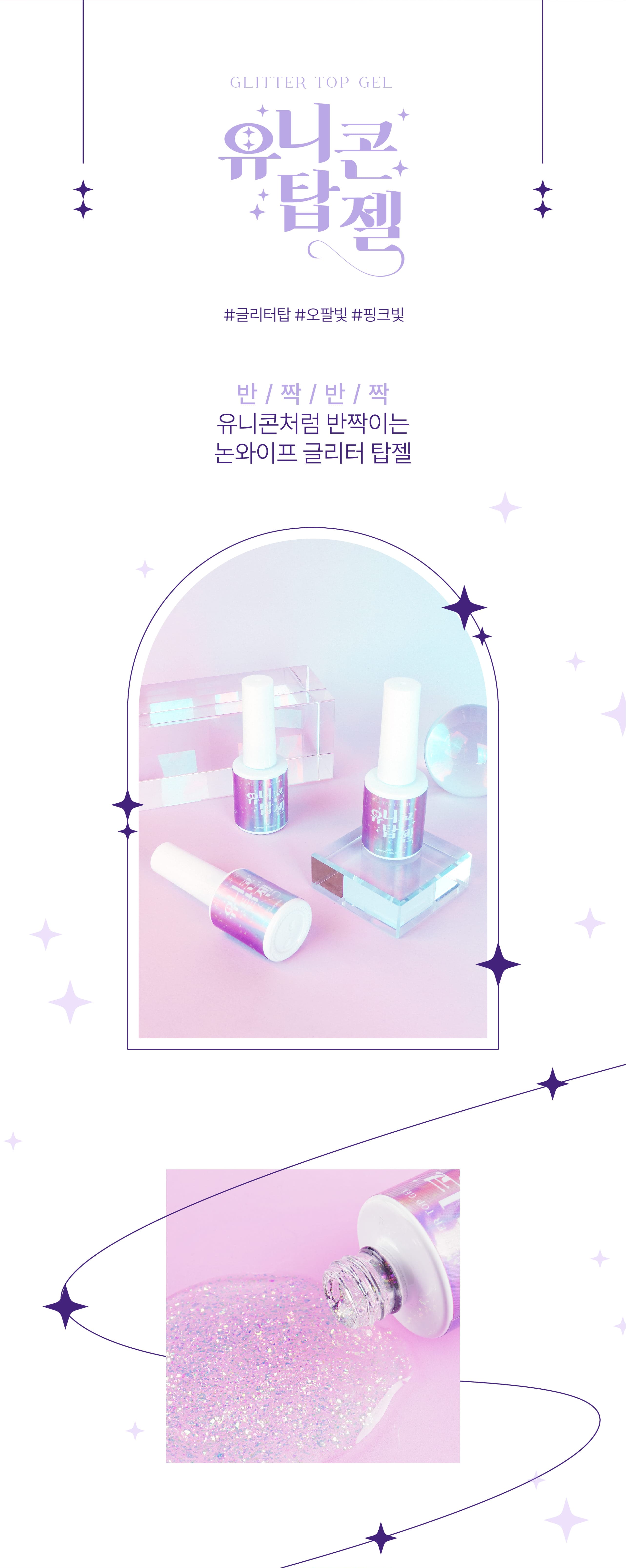디젤 유니콘 논와이프 탑젤 10ml 상세 이미지 1