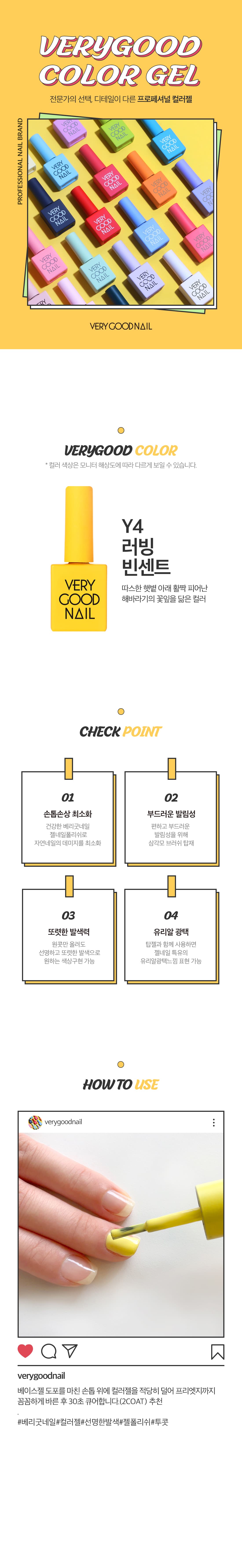 베리굿네일 Y4 상세 이미지 1