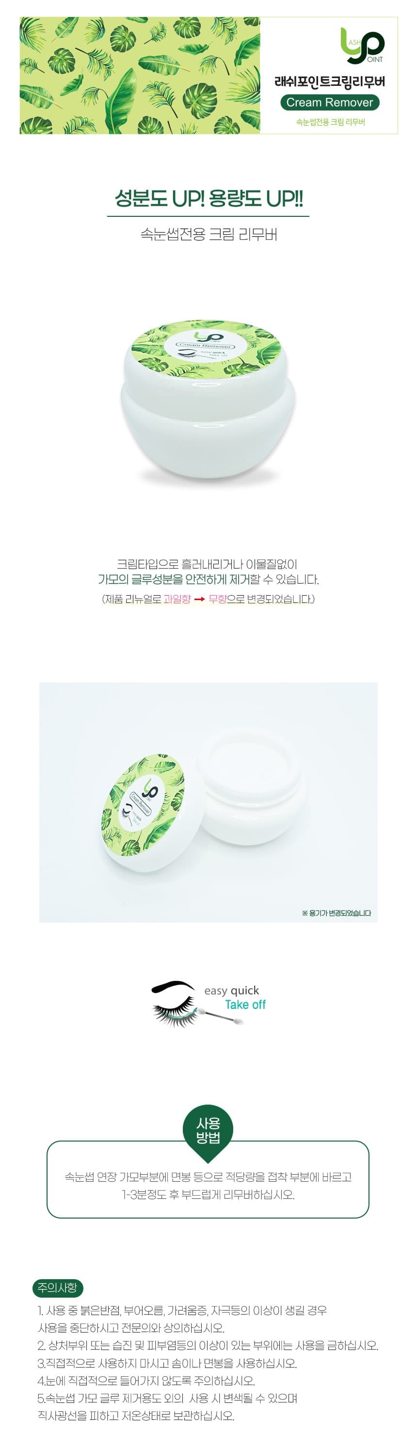 래쉬포인트 오가닉 크림 리무버 13ml 무향 상세 이미지 2