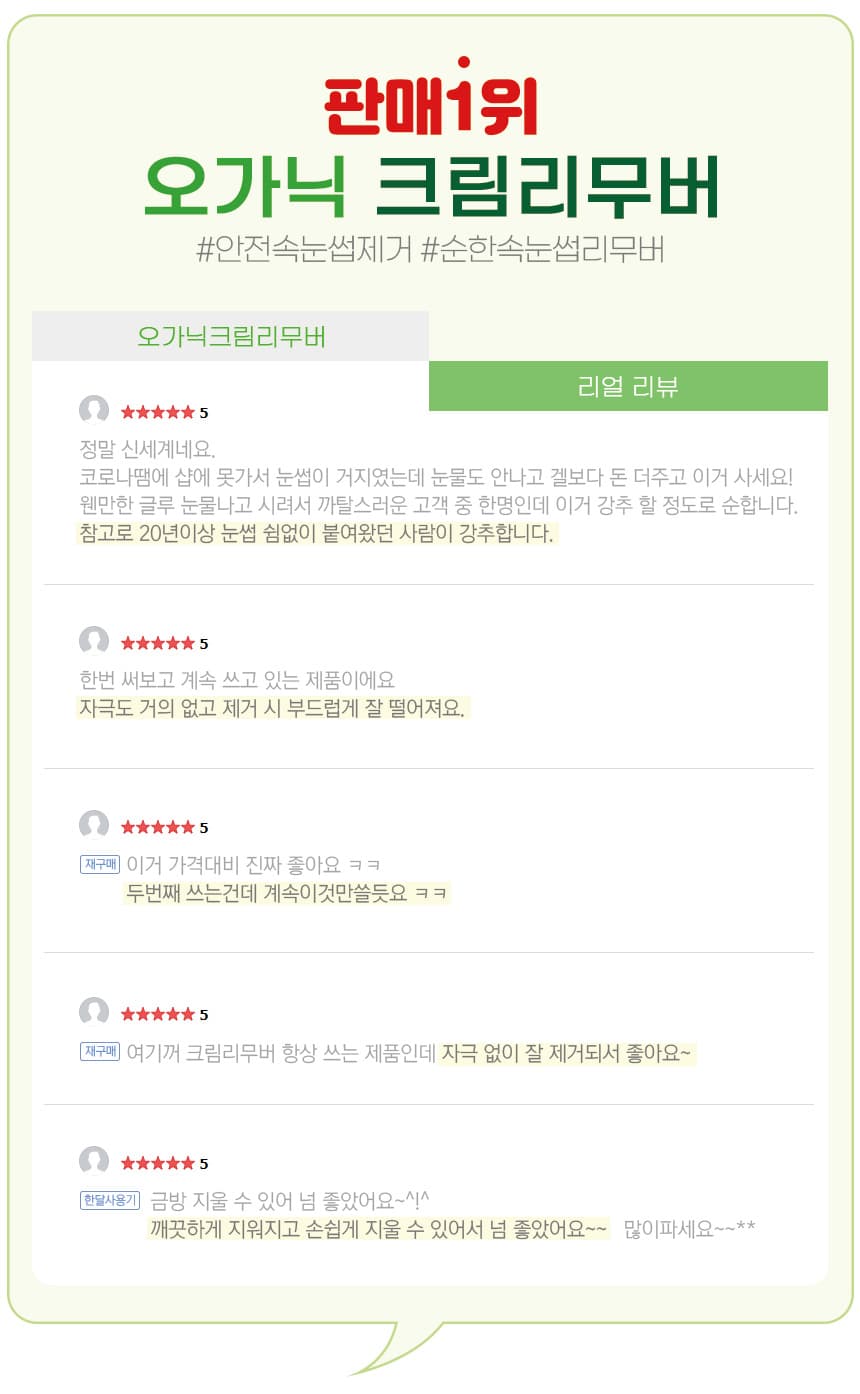 래쉬포인트 오가닉 크림 리무버 13ml 무향 상세 이미지 1
