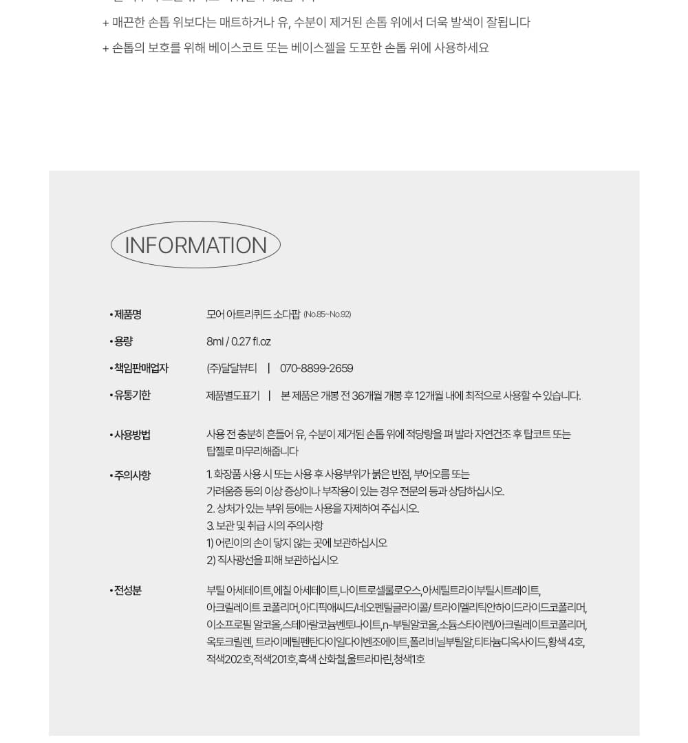 모어젤 아트리퀴드 소다팝 8종 세트 상세 이미지 3