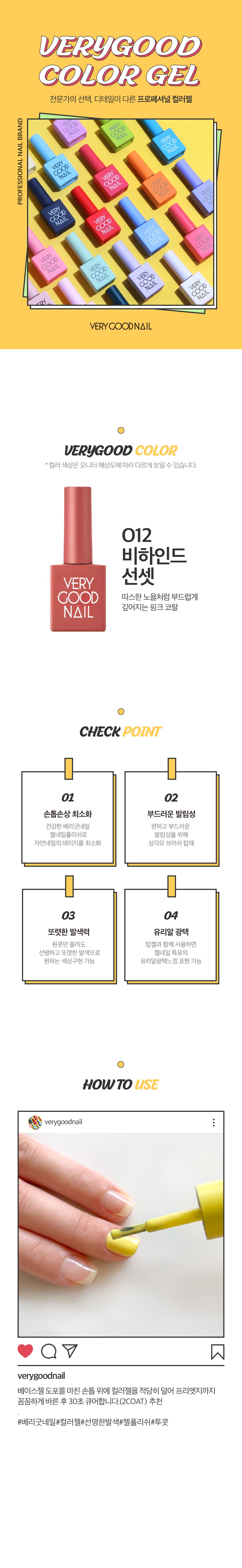 베리굿네일 O12 상세 이미지 1