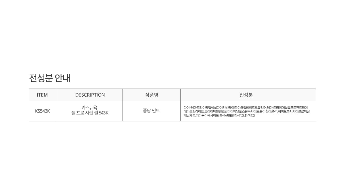 키스뉴욕 퐁당 민트 KS543K 상세 이미지 11
