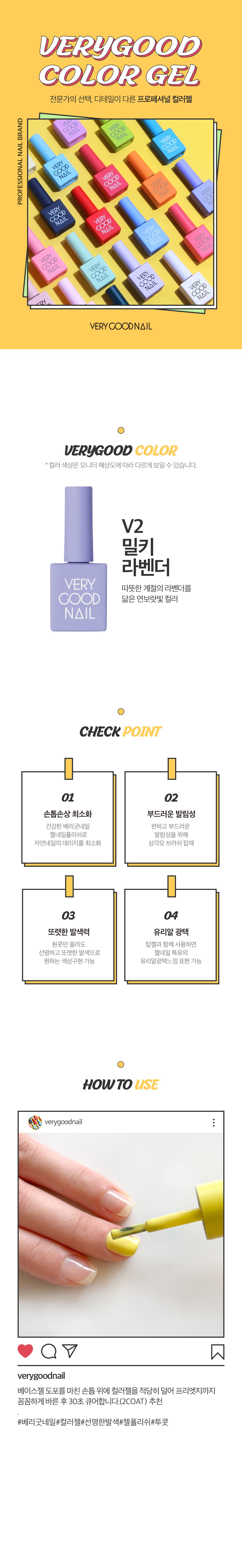 베리굿네일 V2 상세 이미지 1