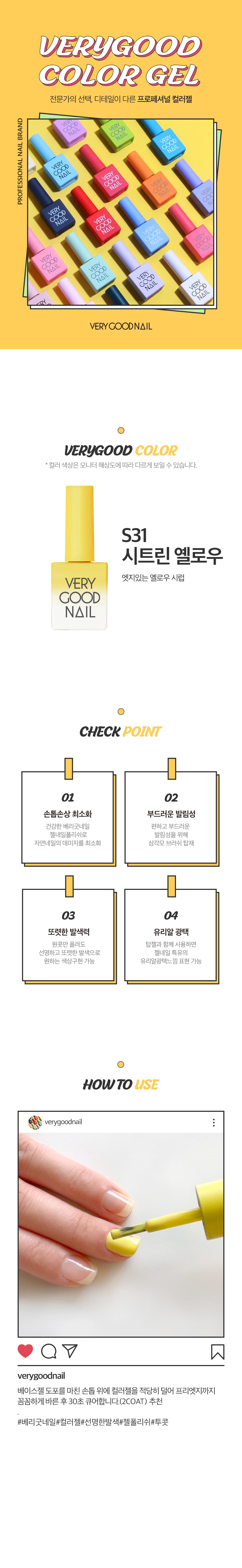 베리굿네일 S31 상세 이미지 1