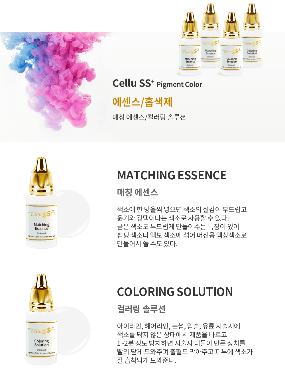 프리미엄 셀루 SS+ 머신 액상 색소 상세 이미지 6