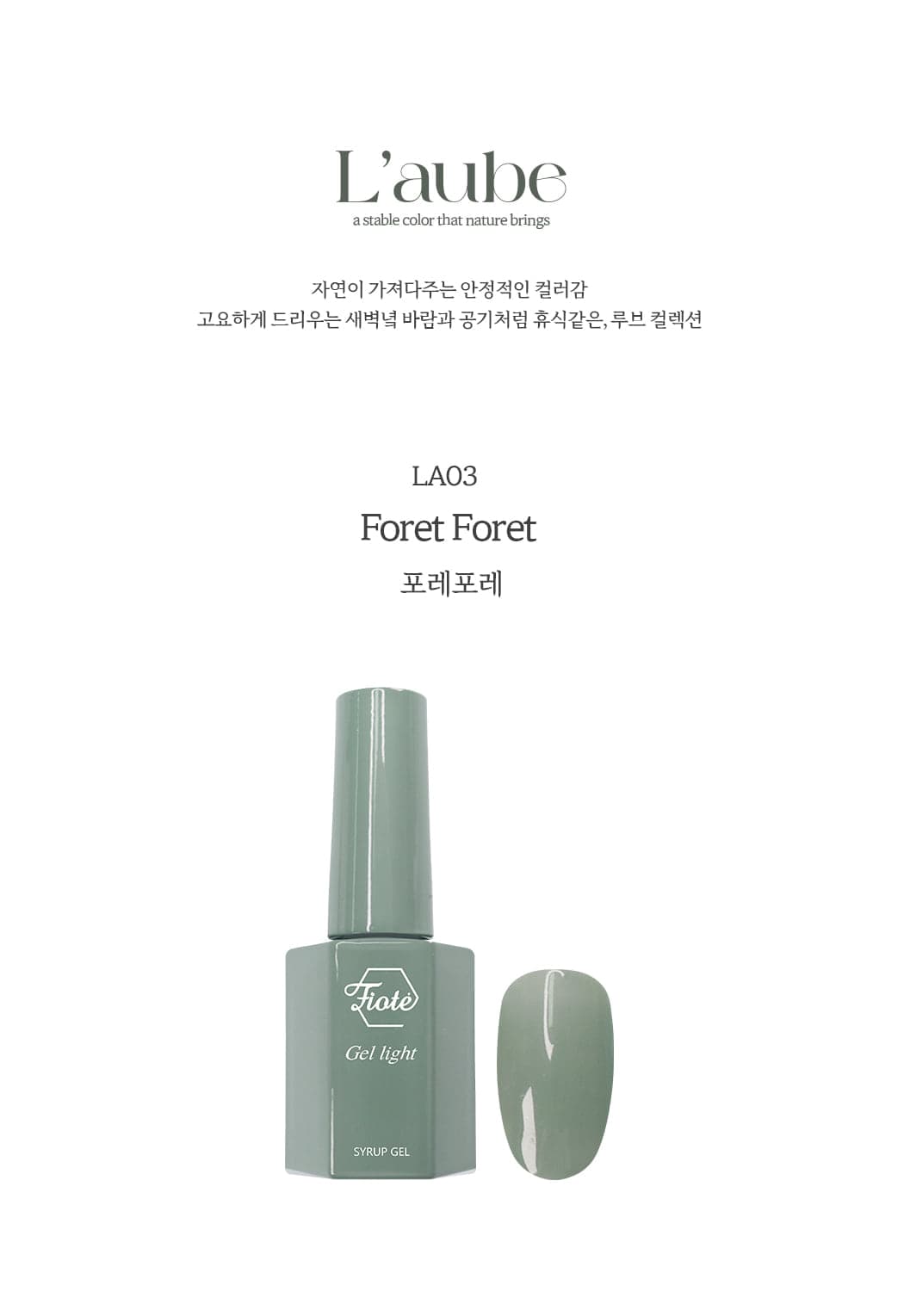 피오떼_LA03_포레포레 상세 이미지 3