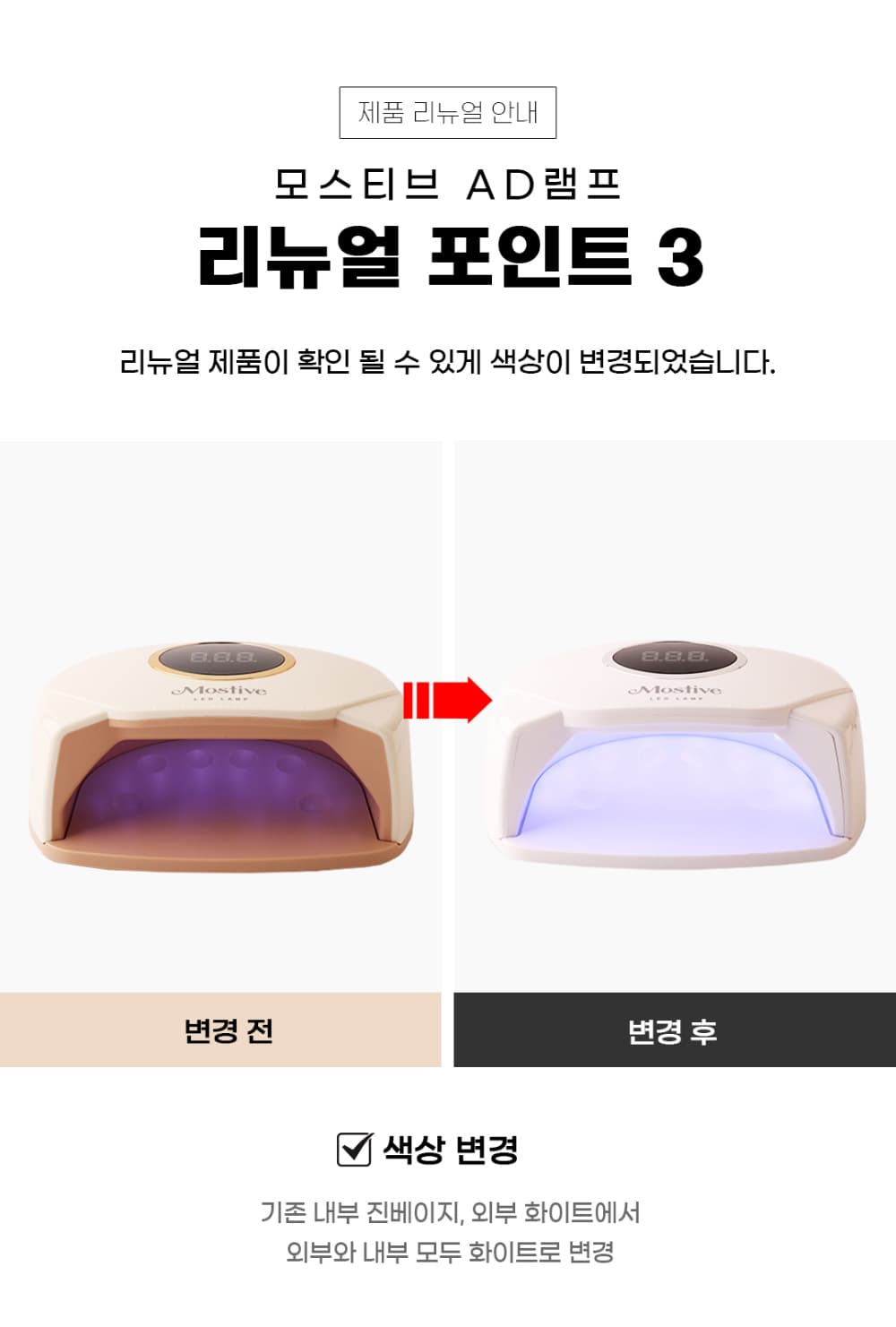 모스티브 AD램프-화이트 상세 이미지 7