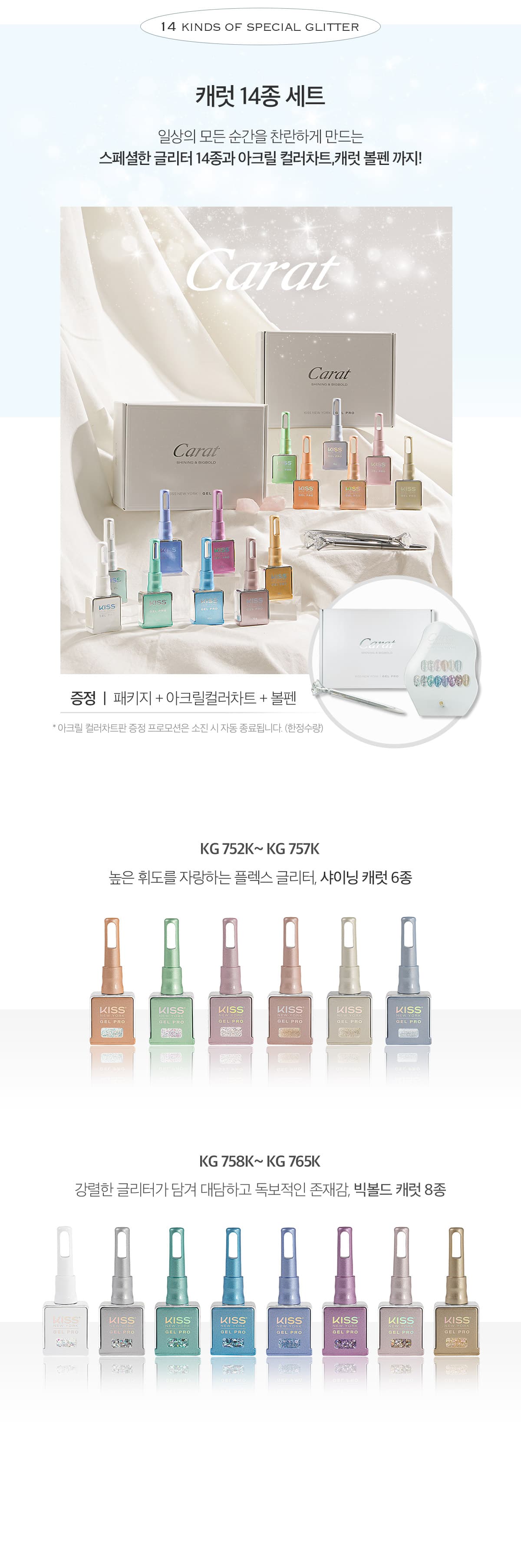 키스뉴욕 캐럿 14종 컬렉션 KGCR 상세 이미지 3
