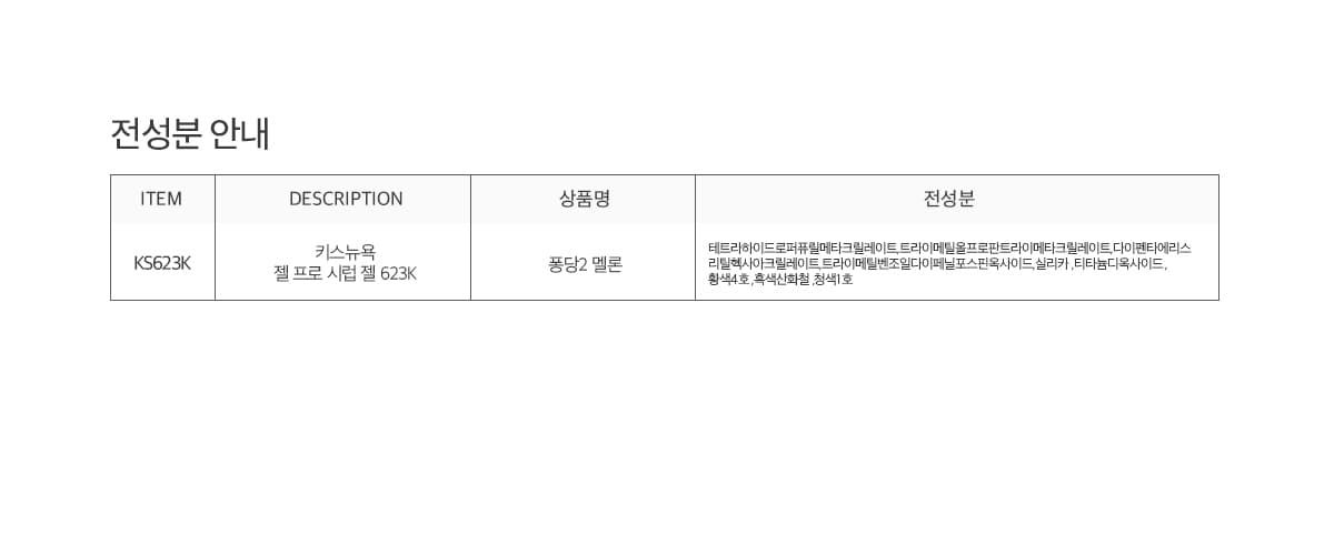 키스뉴욕 퐁당2 멜론 KS623K 상세 이미지 5
