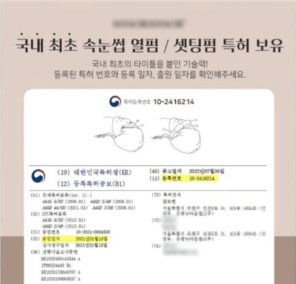 아이니 속눈썹 열펌 머신 상세 이미지 7