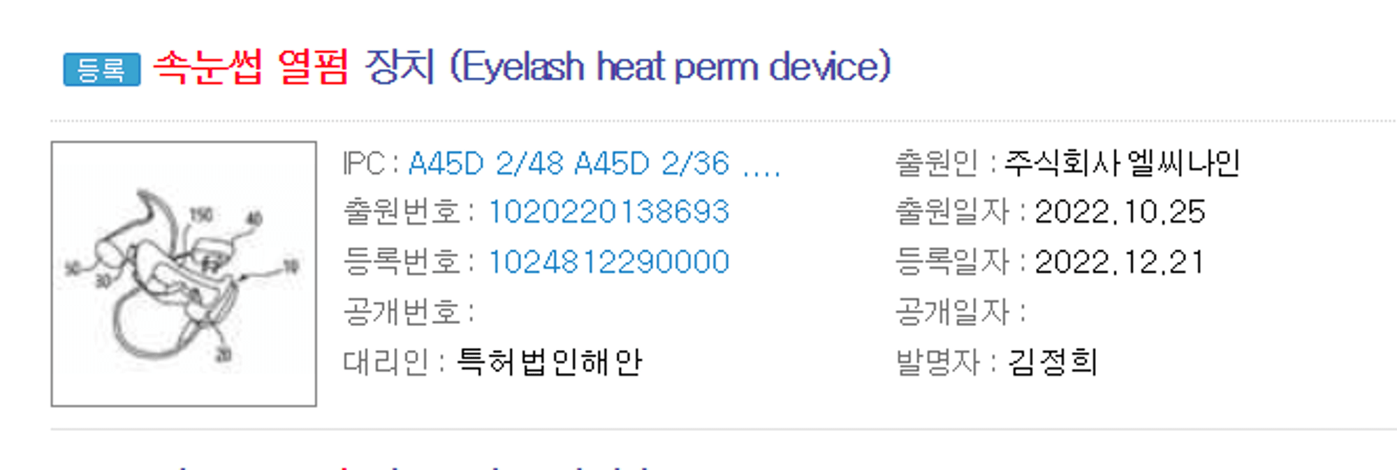 아이니 속눈썹 열펌 머신 상세 이미지 6