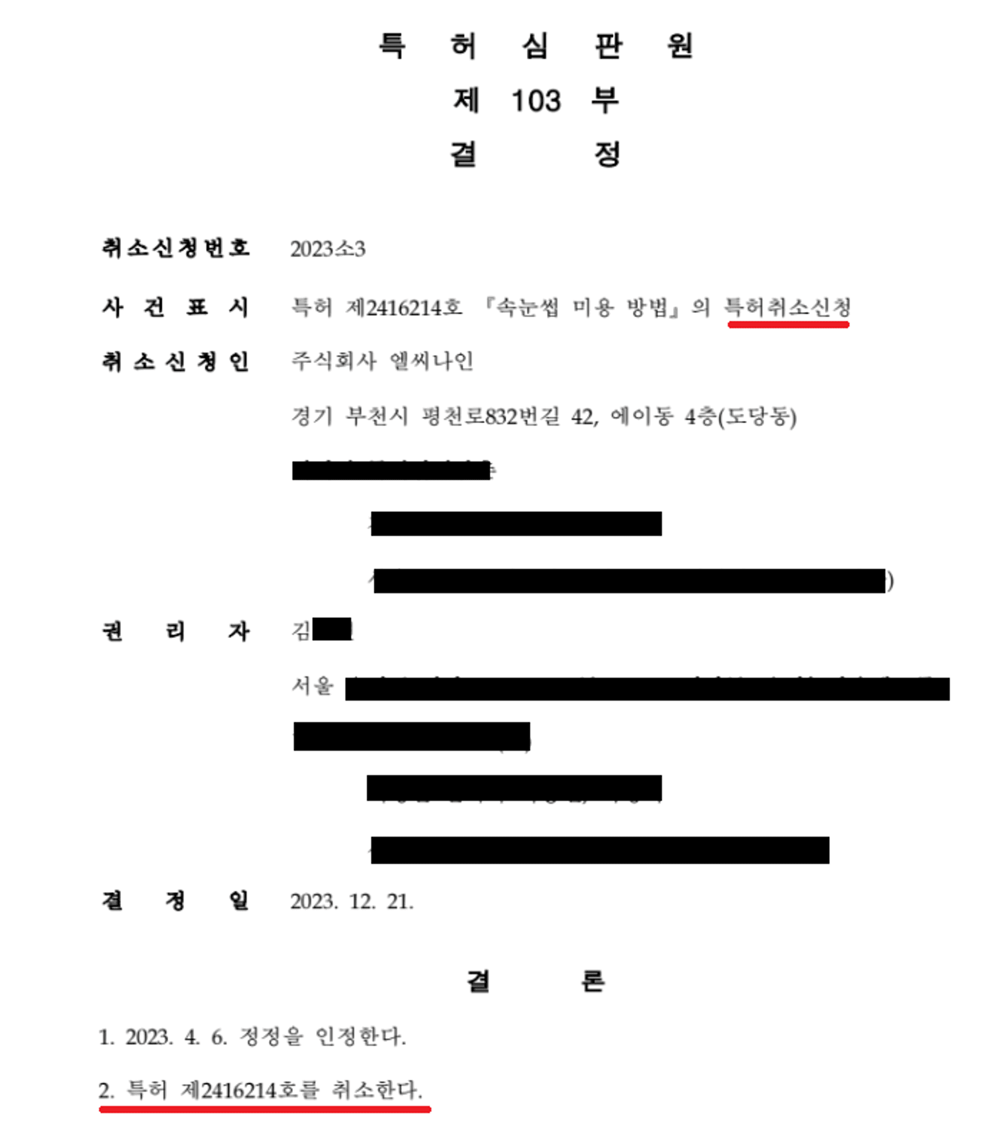 아이니 속눈썹 열펌 머신 상세 이미지 8