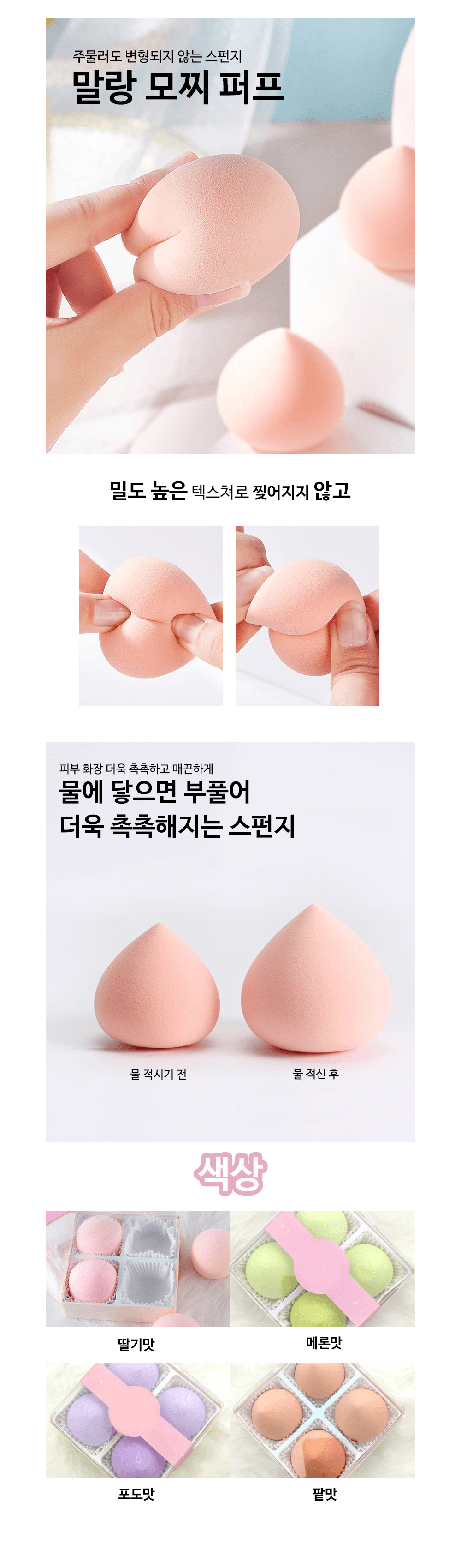 4구 말랑 모찌 퍼프 상세 이미지 1