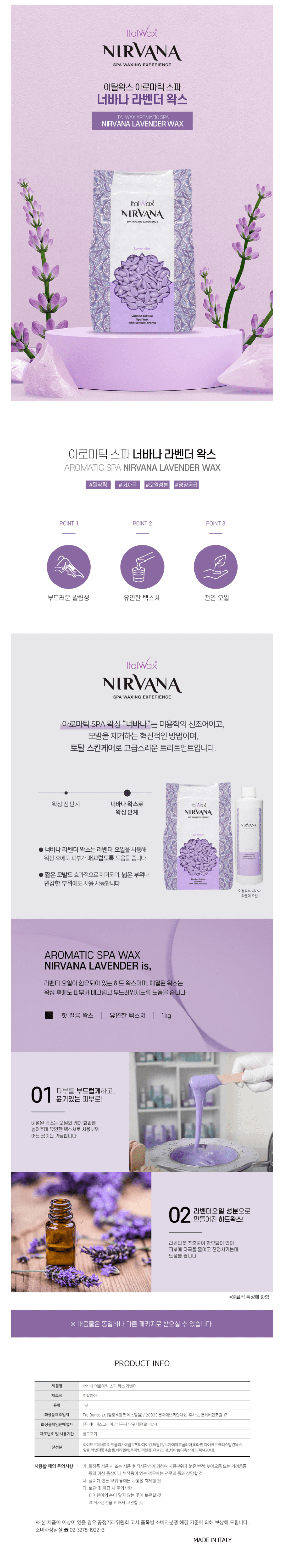 이탈왁스 아로마틱 스파 너바나 라벤더 왁스 상세 이미지 1