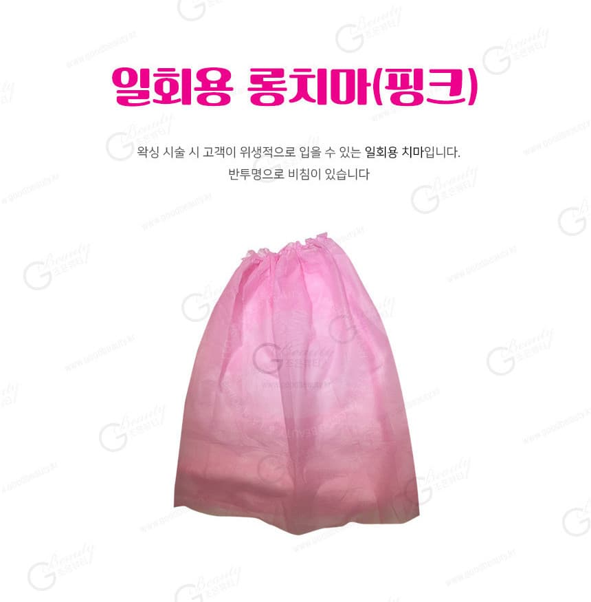 베럴 왁싱 일회용 롱치마 핑크 낱개 상세 이미지 1
