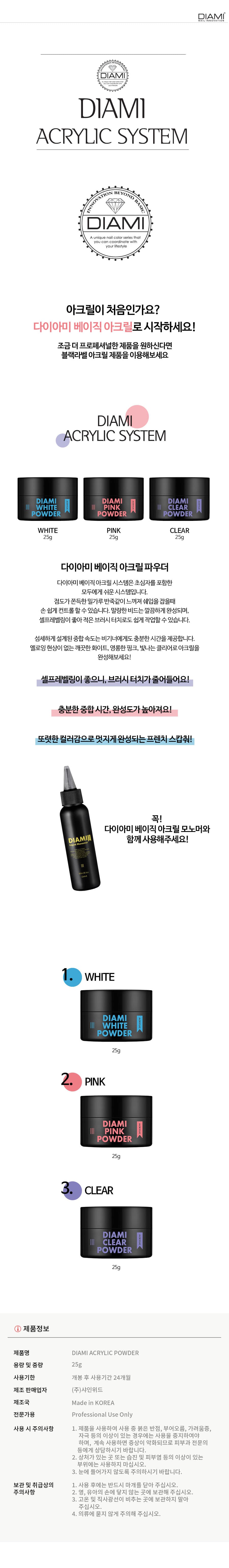 다이아미 초보자용 국시용 베이직 아크릴 파우더 상세 이미지 1