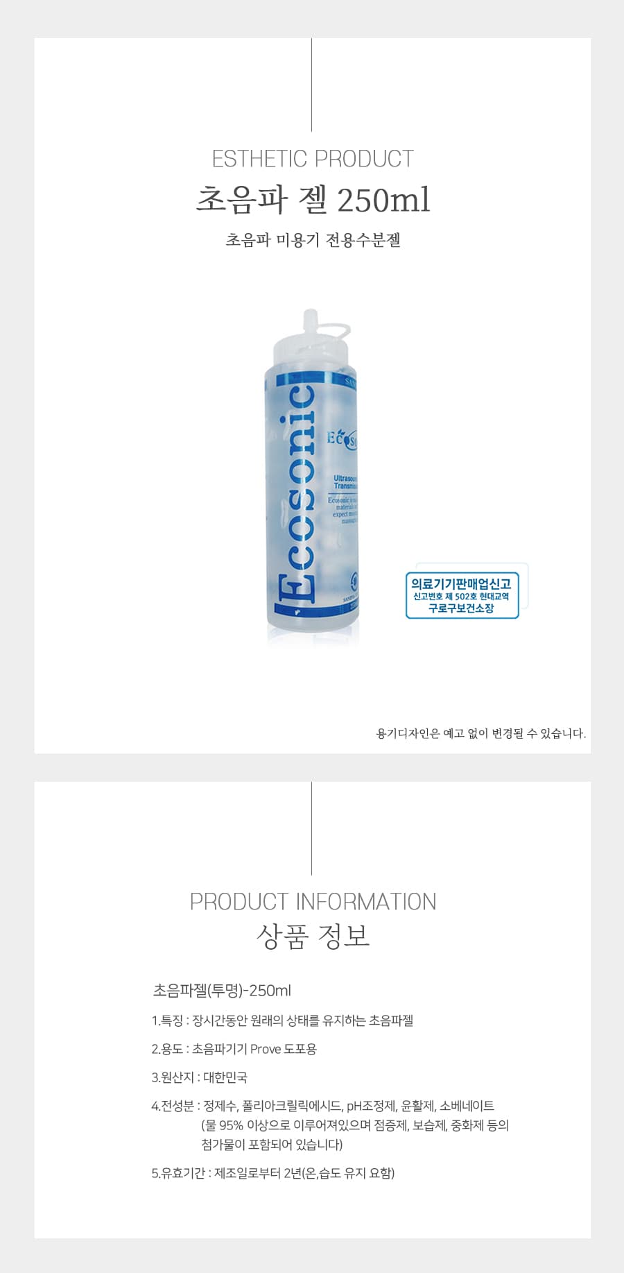 초음파젤 250ml 병원 전문샵용 투명색 얼굴 바디겸용 샵 개인용 상세 이미지 1