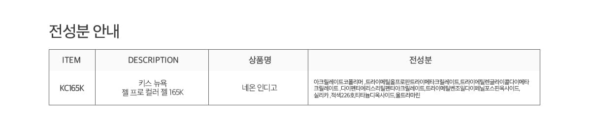 키스뉴욕 젤 프로 네온 인디고 KC165K 상세 이미지 4