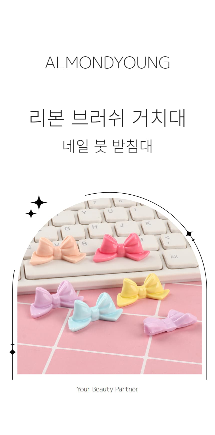 러블리 리본 브러쉬 거치대 네일 붓 받침대 상세 이미지 1