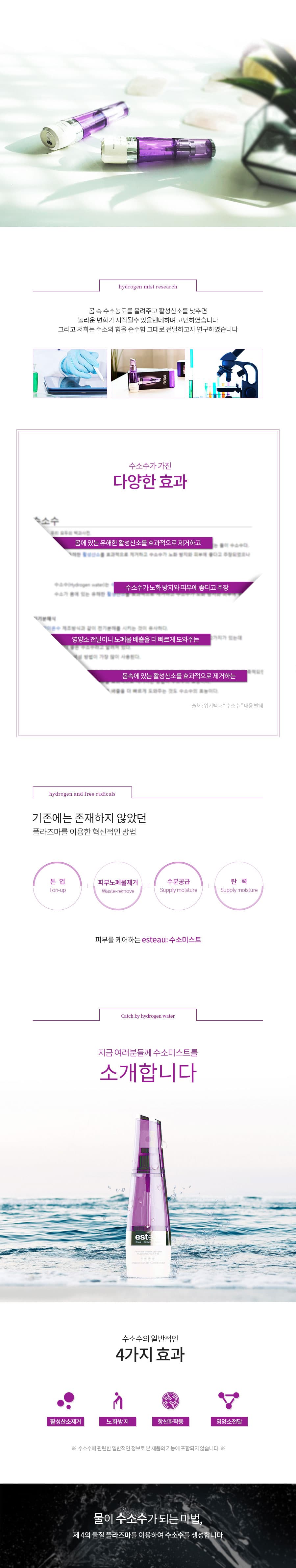 에스테오R 수소미스트 살균수 미용수 음이온수생성 병원 피부샵 상세 이미지 6