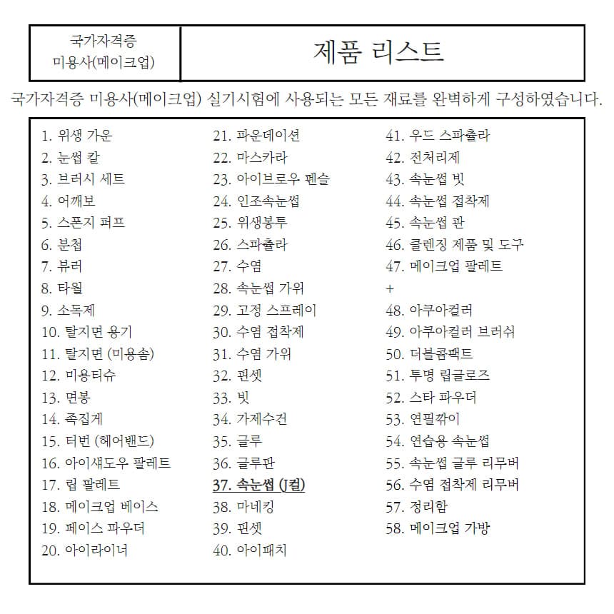 노몬드 메이크업 국가자격증 실크 래쉬 J컬 0.15 8-12mm 혼합믹스 상세 이미지 1