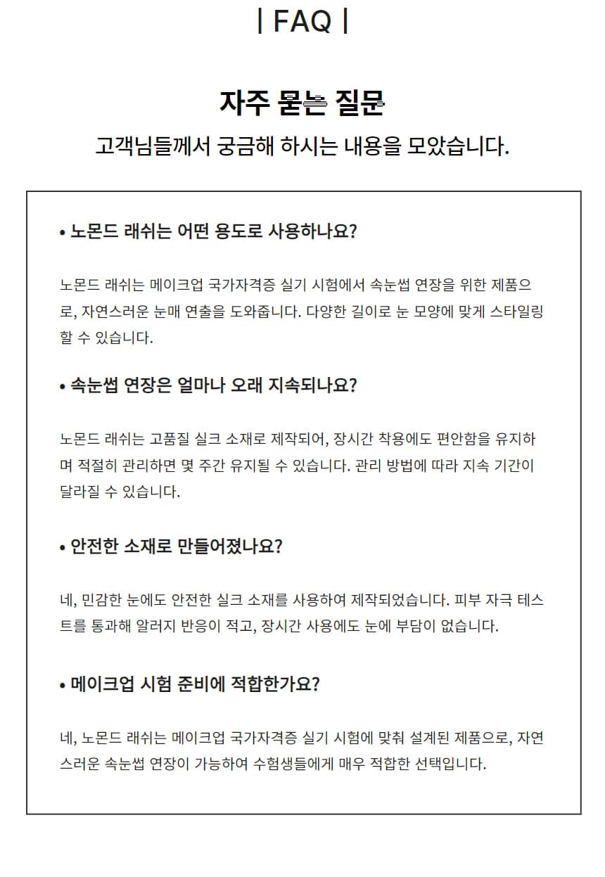 노몬드 메이크업 국가자격증 실크 래쉬 J컬 0.15 8-12mm 혼합믹스 상세 이미지 6