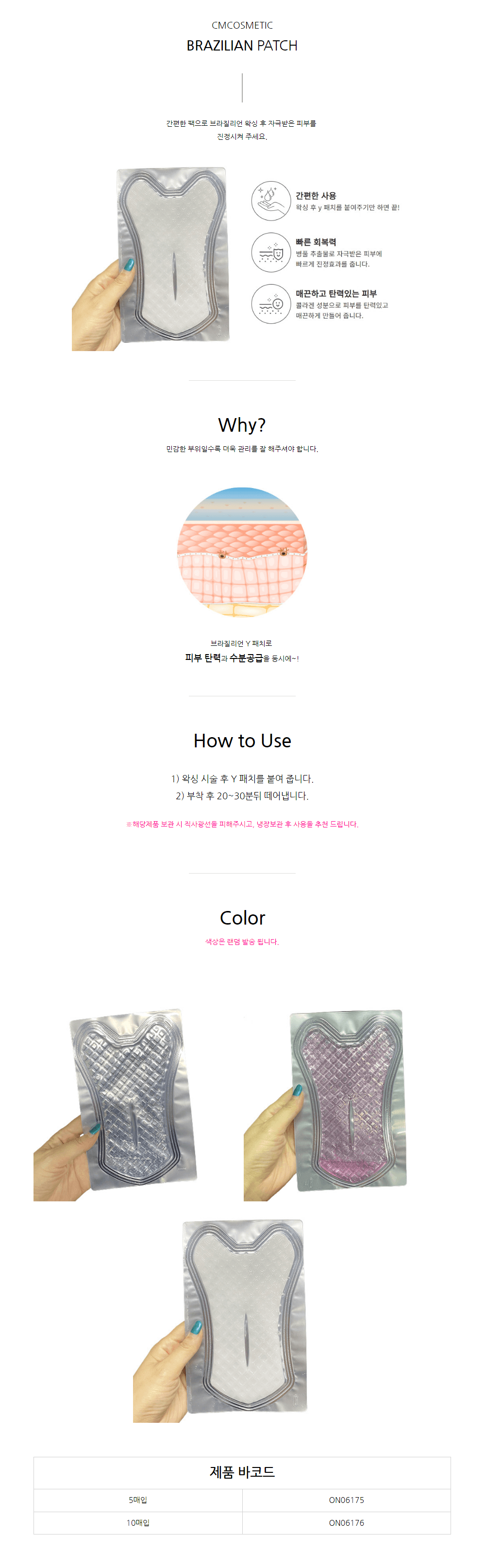 브라질리언 왁싱 Y존 후처리제 상세 이미지 1