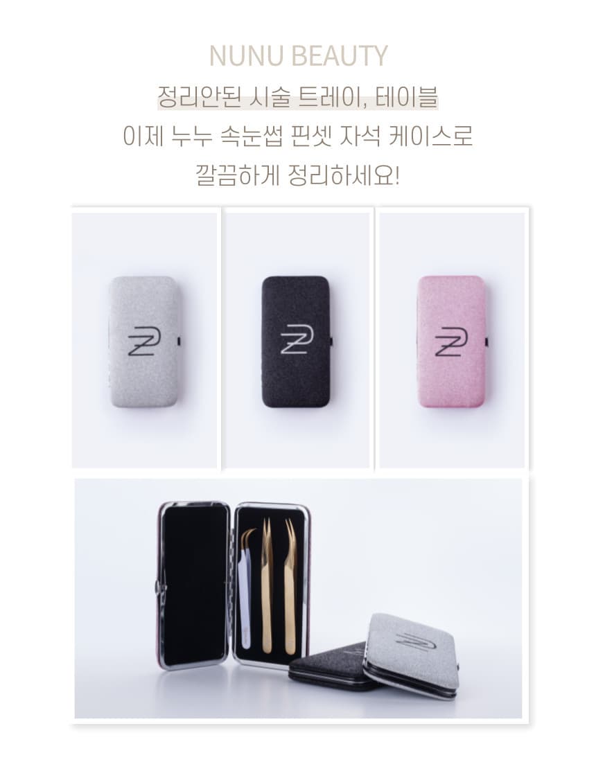 NUNU 누누 핀셋 자석 케이스 상세 이미지 3