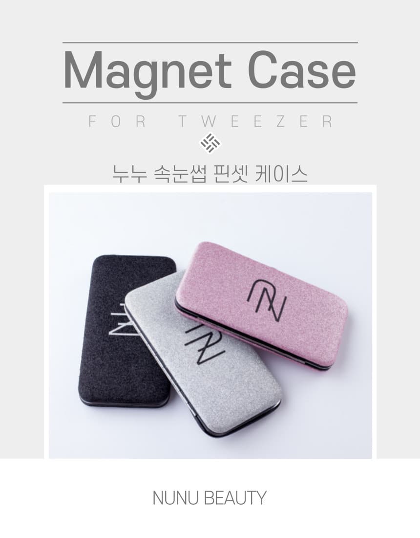 NUNU 누누 핀셋 자석 케이스 상세 이미지 1