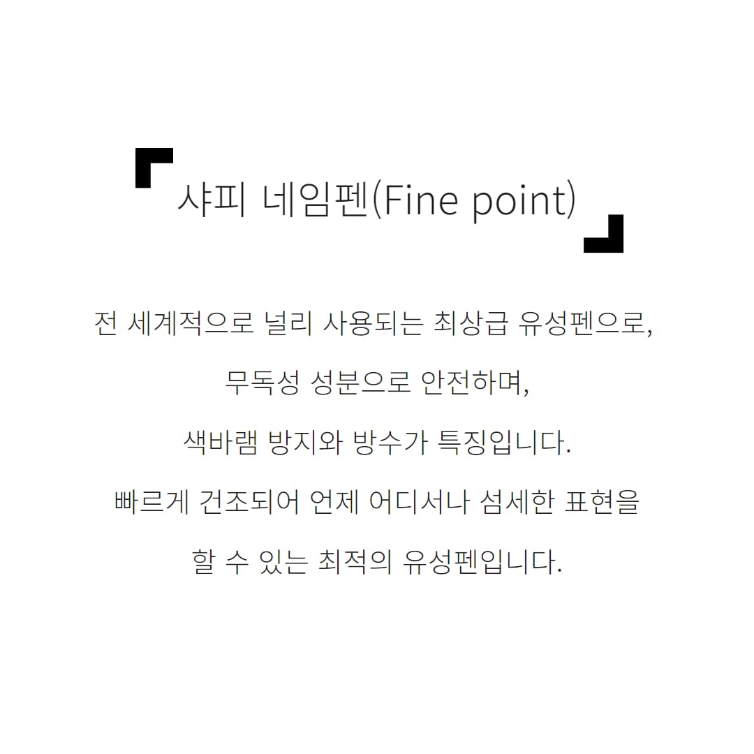 타투 문신 용품 샤피 마커 펜 8종 인텐즈 이터널 다이나믹 상세 이미지 2