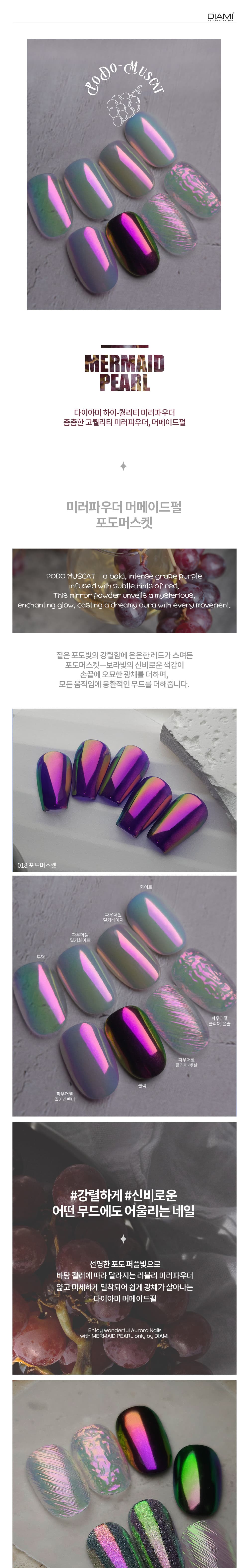 다이아미 미러파우더 머메이드펄 포도머스켓 상세 이미지 3