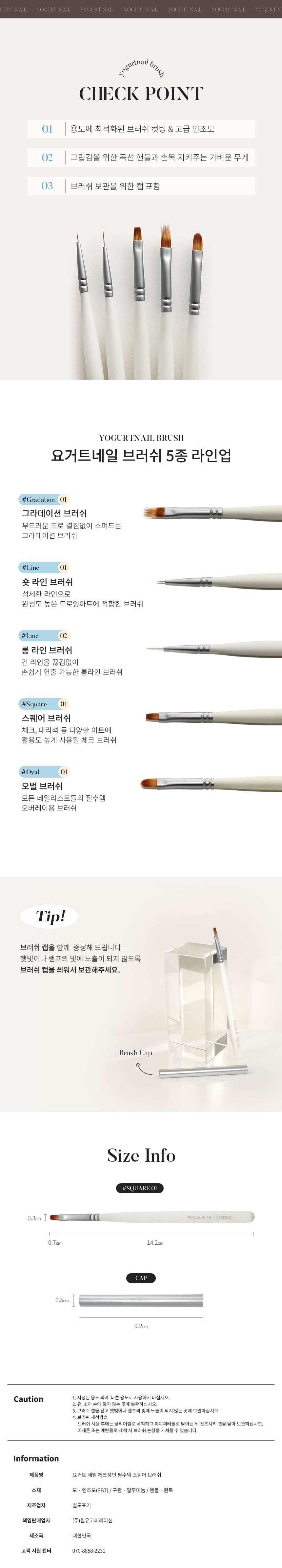 요거트젤 요거트네일 스퀘어 브러쉬 상세 이미지 3
