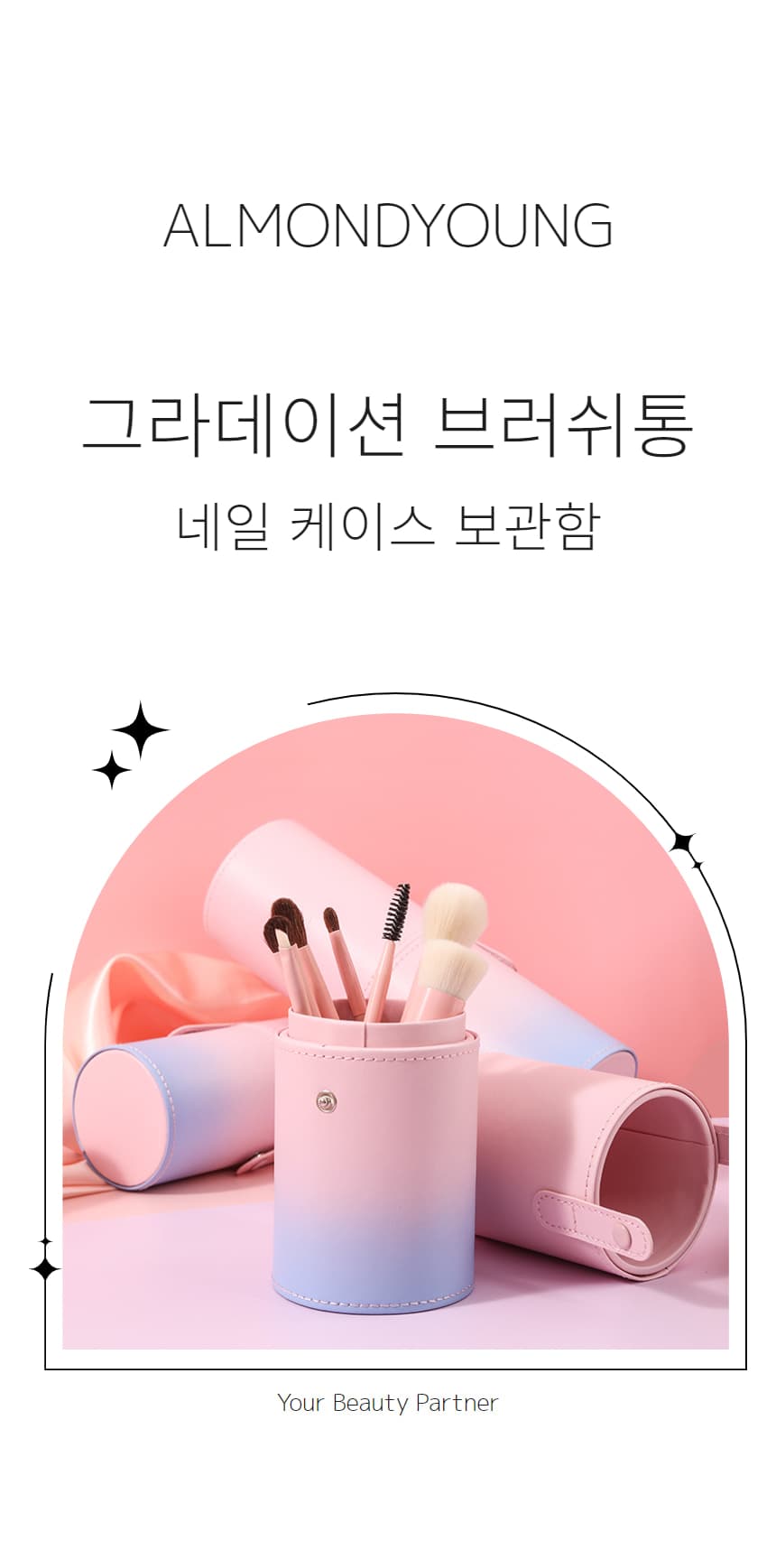 그라데이션 네일 브러쉬통 케이스 보관함 상세 이미지 1