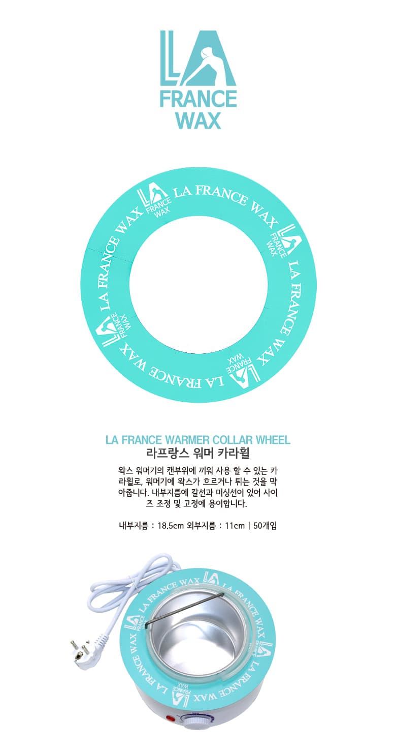 라프랑스 워머키 카라 휠 50개입 상세 이미지 1