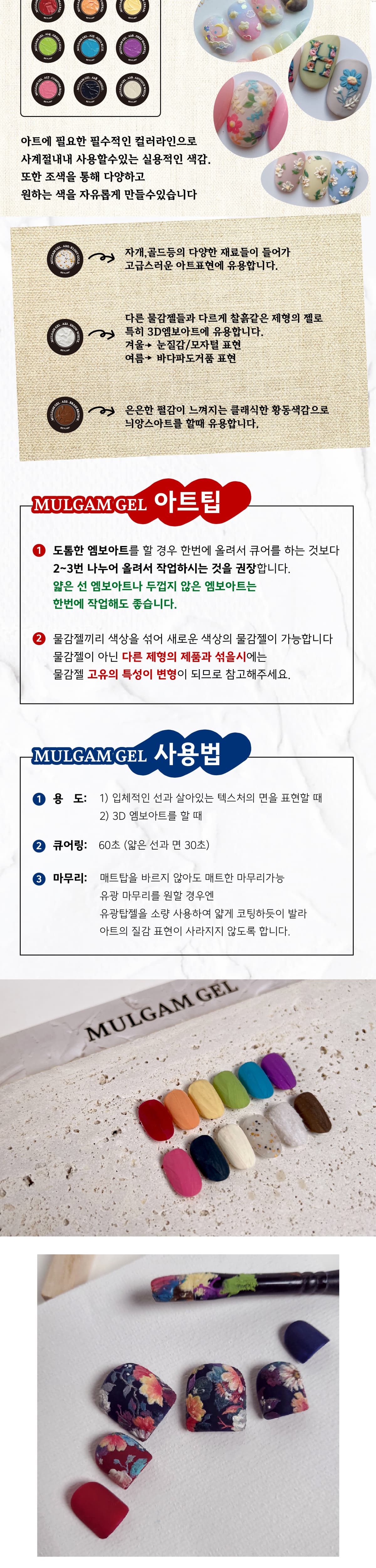 비블라 MULGAMGEL I-물감젤 I 상세 이미지 2