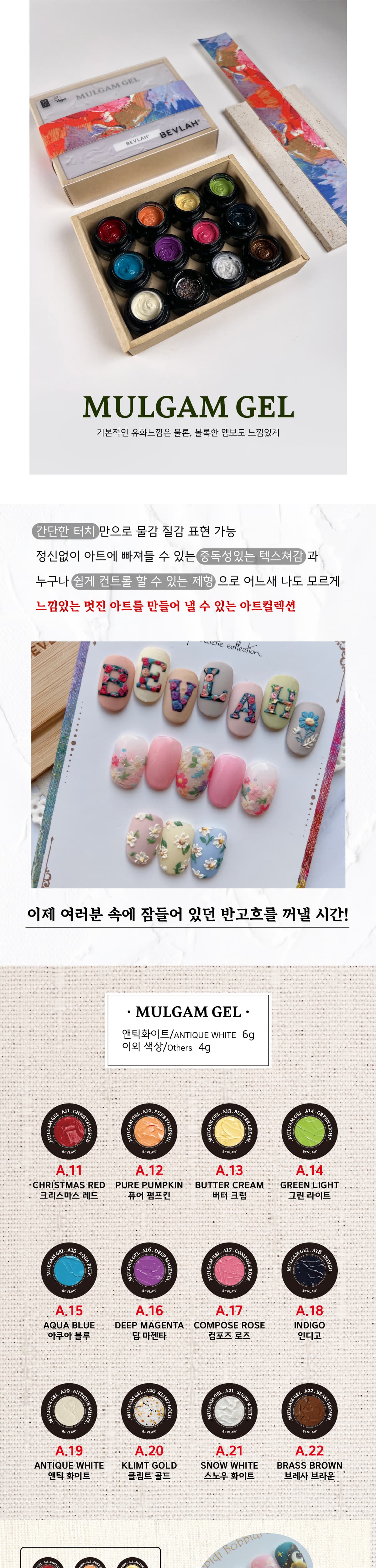 비블라 MULGAMGEL I-물감젤 I 상세 이미지 1