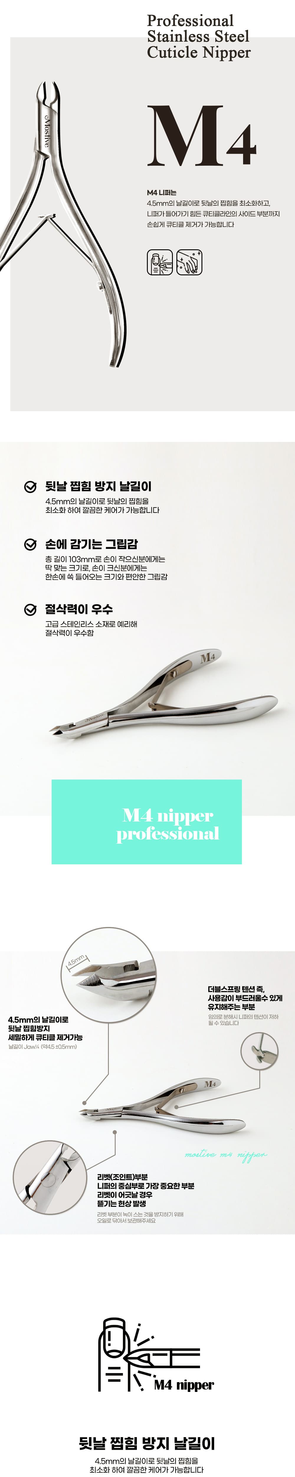 모스티브 M4니퍼 상세 이미지 2