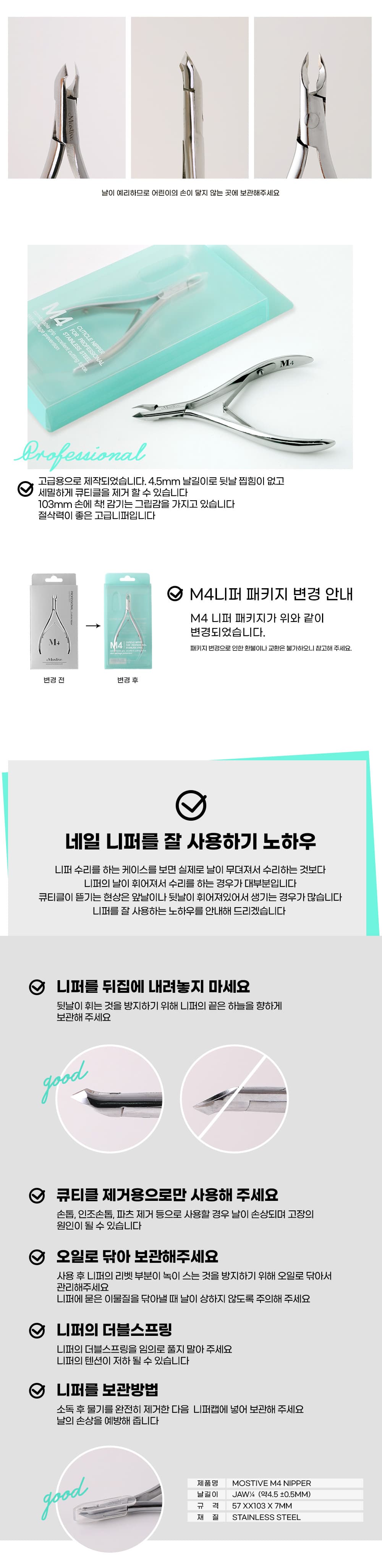 모스티브 M4니퍼 상세 이미지 3