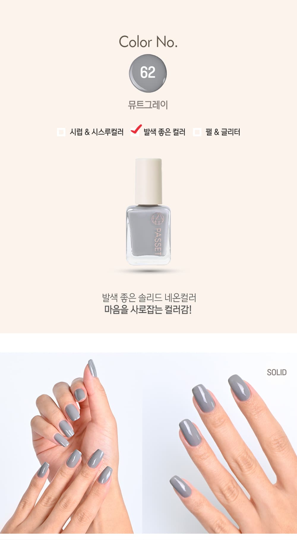 파셋 셀럽 매니큐어 네일폴리쉬 62 뮤트그레이 7ml (컬러) 상세 이미지 2