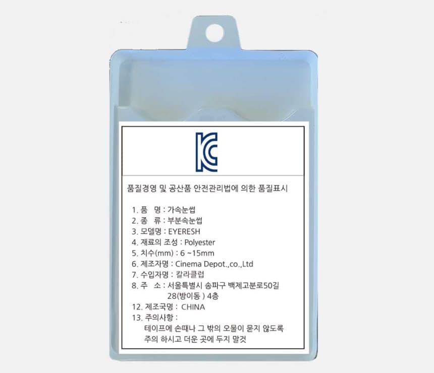 메소드101 메이크업 국가자격증 패턴속눈썹 10종 세트 실기시험용 상세 이미지 4