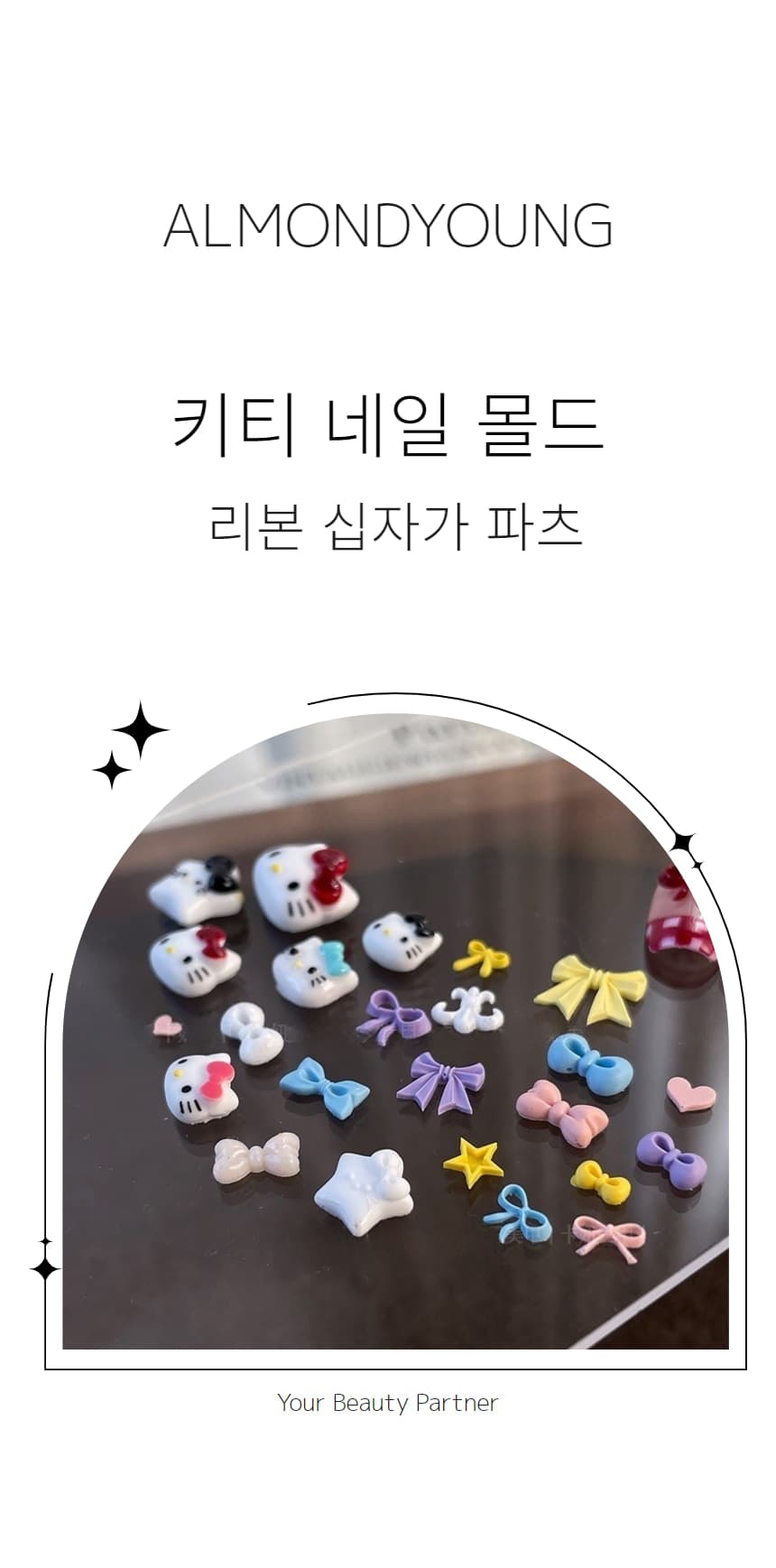 키티 네일 몰드 리본 십자가 파츠 만들기 재료 상세 이미지 1