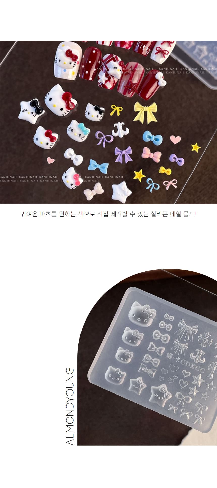 키티 네일 몰드 리본 십자가 파츠 만들기 재료 상세 이미지 3