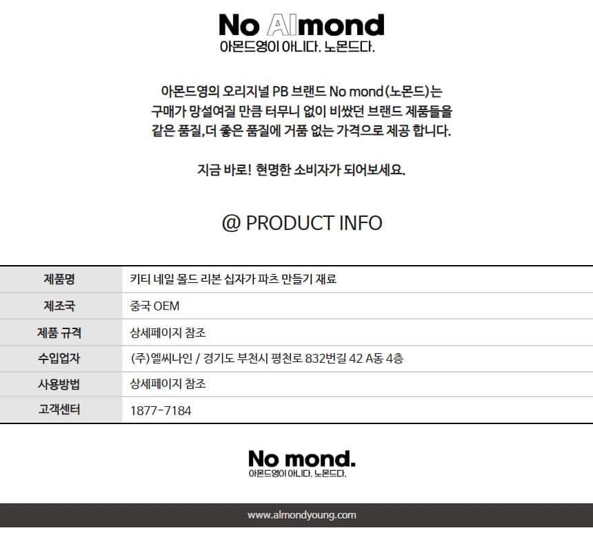 키티 네일 몰드 리본 십자가 파츠 만들기 재료 상세 이미지 6