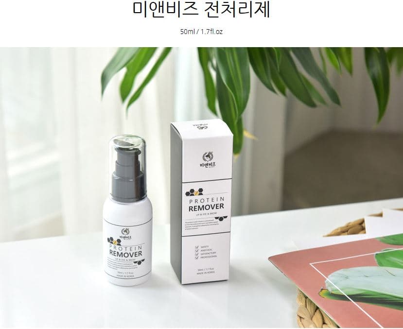 미앤비즈 프로틴 리무버 전처리제 50ml 상세 이미지 1