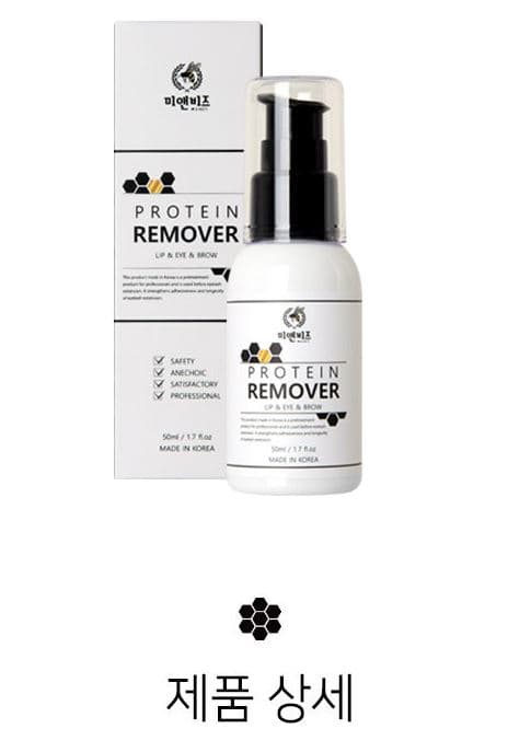 미앤비즈 프로틴 리무버 전처리제 50ml 상세 이미지 6