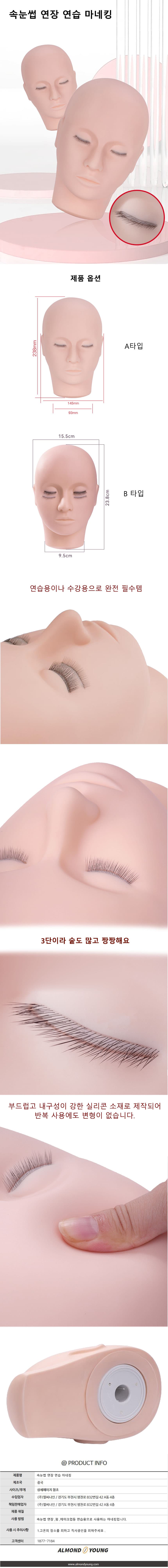 속눈썹 달린 연습 연장 반두 마네킹 상세 이미지 1