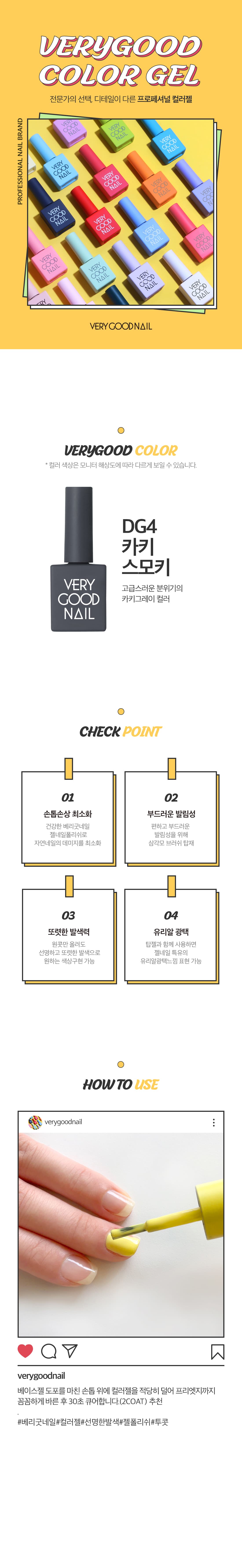 베리굿네일 DG4 상세 이미지 1