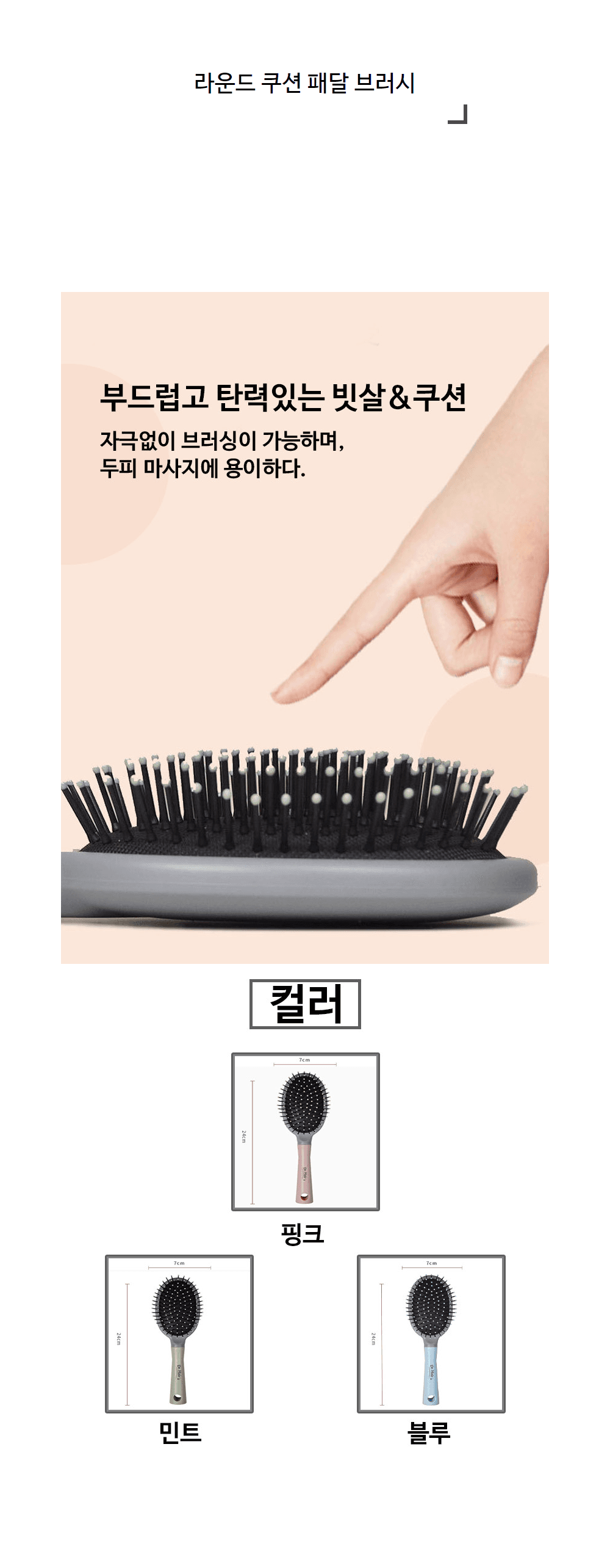 라운드 쿠션 패들 브러쉬 상세 이미지 1